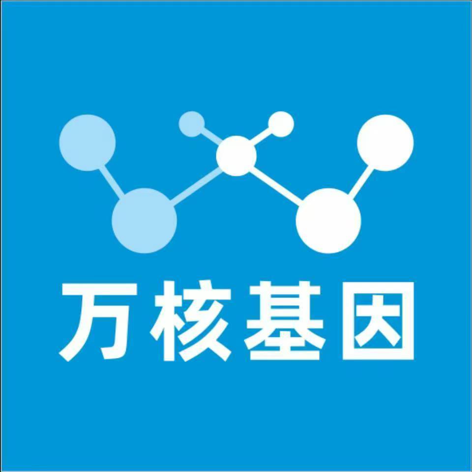 兴安盟西乌珠穆沁旗万核健康基因管理咨询中心
